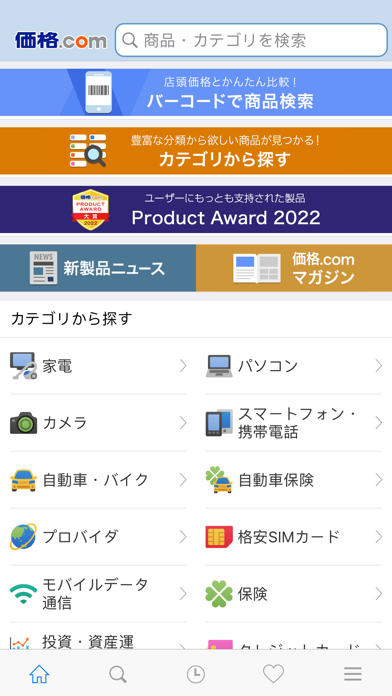 「価格.com」のスクリーンショット 1枚目