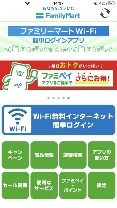 「ファミリーマートWi-Fi簡単ログインアプリ」のスクリーンショット 2枚目