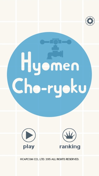 「Hyomen Cho-ryoku」のスクリーンショット 1枚目