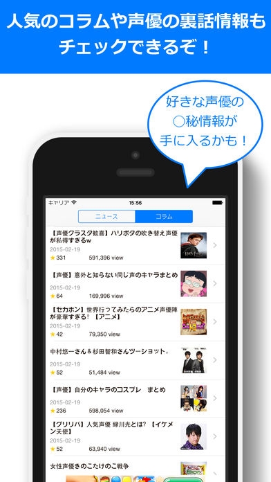すぐわかる 声優ニュース 声優ヲタのためのニュースまとめ読みアプリ Appliv