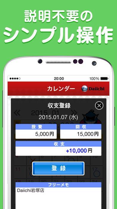 「Daiichiパチンコ・パチスロ収支帳～使いやすさNo.1の収支帳アプリ～」のスクリーンショット 2枚目