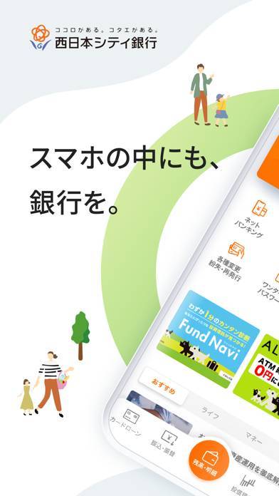 「西日本シティ銀行アプリ」のスクリーンショット 1枚目