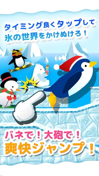 「ペンギンダッシュ！～爽快ジャンプアクション～」のスクリーンショット 1枚目