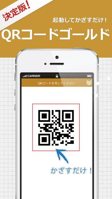 「QRコードリーダー for iPhone iPad GOLD」のスクリーンショット 1枚目