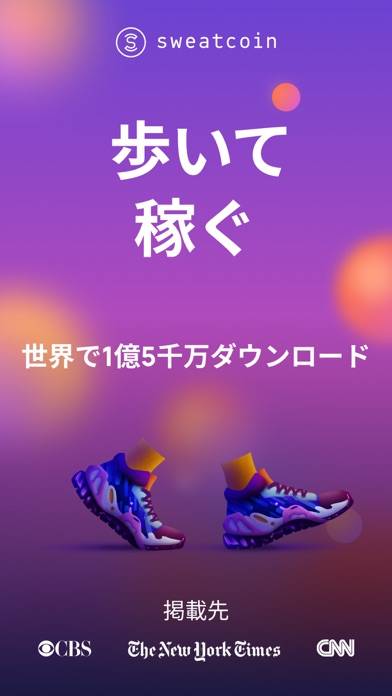 「Sweatcoin - 万 歩 計・うぉーきんぐあぷり・歩く」のスクリーンショット 1枚目