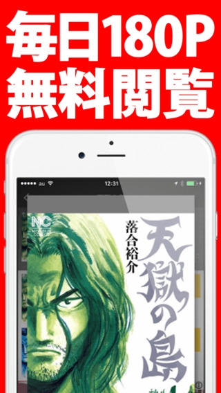 「マンガを無料で読めるコミックアプリ|スキマ|」のスクリーンショット 3枚目