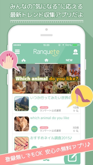 「アンケートで趣味が合う人と交流できるアプリ！Ranquete（ランケート）」のスクリーンショット 2枚目