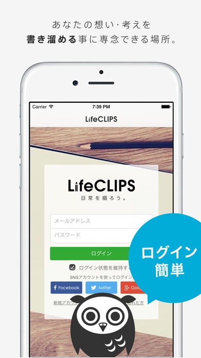 「LifeCLIPS - 気軽に日常を文章で綴る場所」のスクリーンショット 1枚目