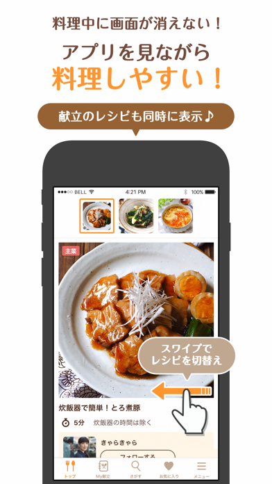 2024年】料理アプリおすすめ無料ランキングTOP10 | iPhone/Androidアプリ - Appliv