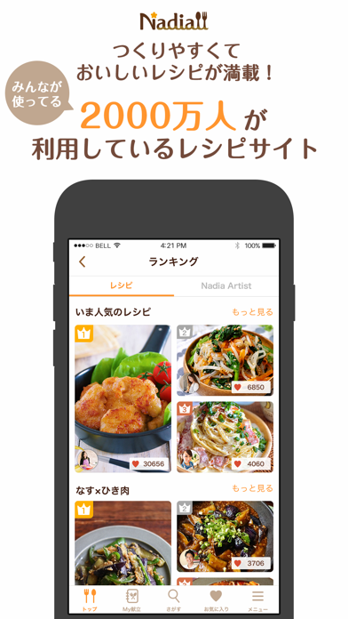 「ナディア-プロの料理家のレシピで毎日の献立がすぐ決まる」のスクリーンショット 1枚目