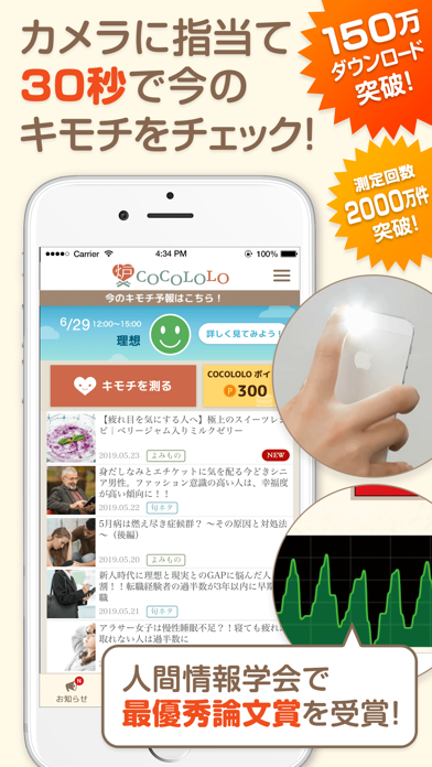 「COCOLOLO」のスクリーンショット 1枚目