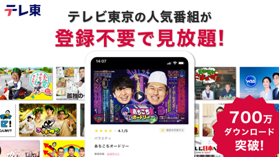 「ネットもテレ東 テレビ東京の動画アプリ テレビ番組をスマホで」のスクリーンショット 1枚目