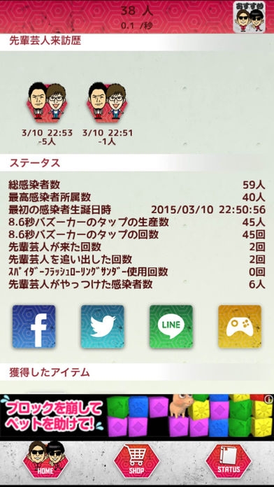 「ラッスンゴレライ！感染列島 〜8.6秒バズーカー公式アプリ〜」のスクリーンショット 3枚目