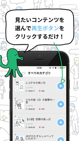 「レコテキ〜トークやネタを再生できるおもしろアプリ〜」のスクリーンショット 2枚目