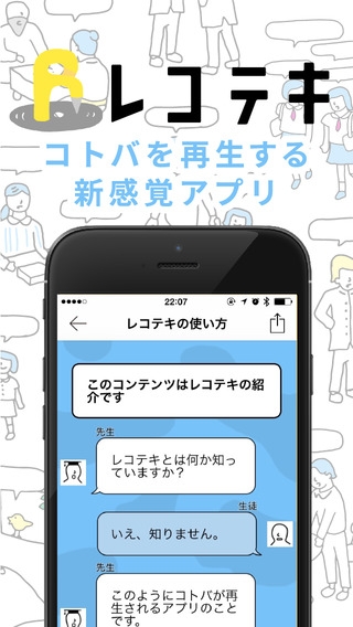 「レコテキ〜トークやネタを再生できるおもしろアプリ〜」のスクリーンショット 1枚目