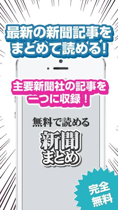 「無料で読める新聞まとめアプリ for iphone」のスクリーンショット 1枚目