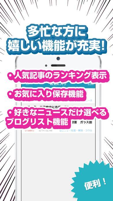 「無料で読める新聞まとめアプリ for iphone」のスクリーンショット 2枚目