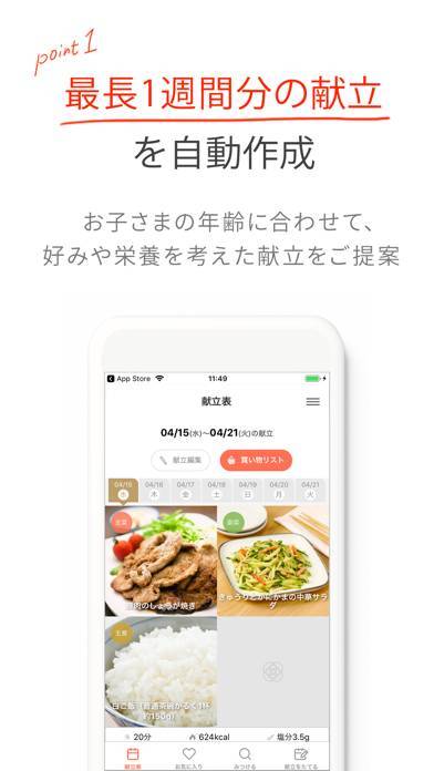 22年 おすすめの食材 献立の管理 記録アプリはこれ アプリランキングtop10 Iphone Androidアプリ Appliv