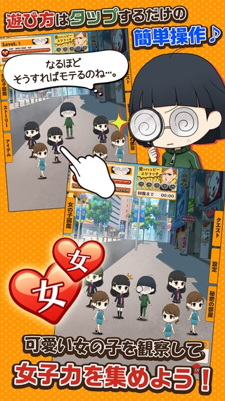 すぐわかる 育成ゲーム 私はまだ本気を出していないだけ 非モテ女子育成 Appliv