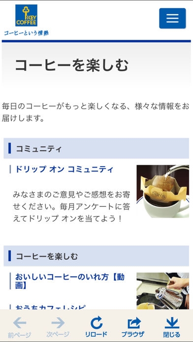 すぐわかる キーコーヒーファンクラブ コーヒーをもっと楽しくお得に Appliv