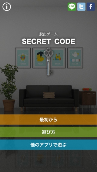 「脱出ゲーム SECRET CODE」のスクリーンショット 1枚目