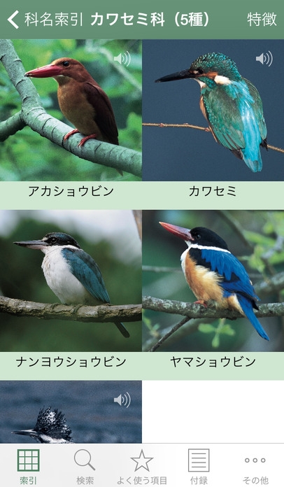 「日本の野鳥（山溪ハンディ図鑑）」のスクリーンショット 2枚目