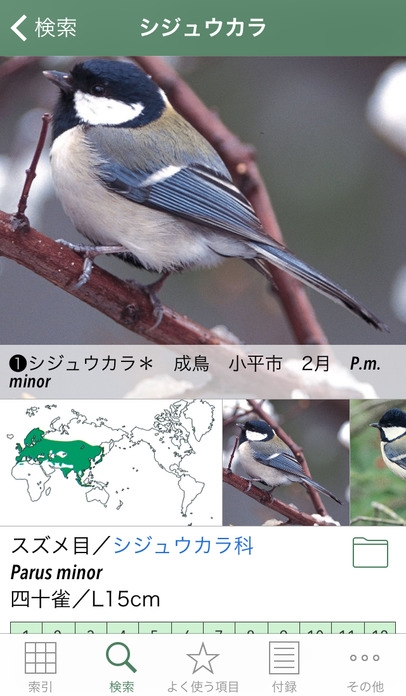 「日本の野鳥（山溪ハンディ図鑑）」のスクリーンショット 3枚目