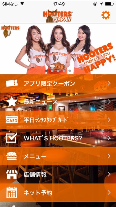 「HOOTERS（フーターズ）公式アプリ」のスクリーンショット 1枚目