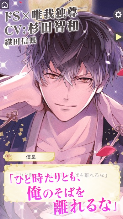 すぐわかる！】『イケメン戦国 時をかける恋』 - アプリブ