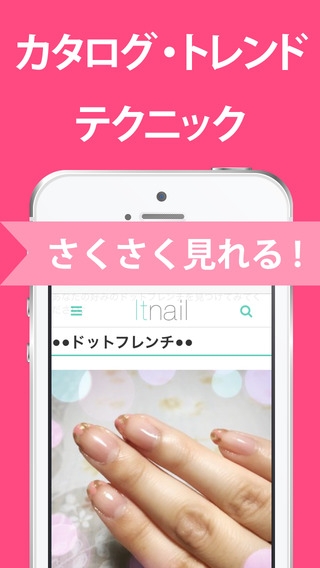 「ネイルまとめカタログ-可愛いネイルデザインのニュースアプリ-」のスクリーンショット 2枚目