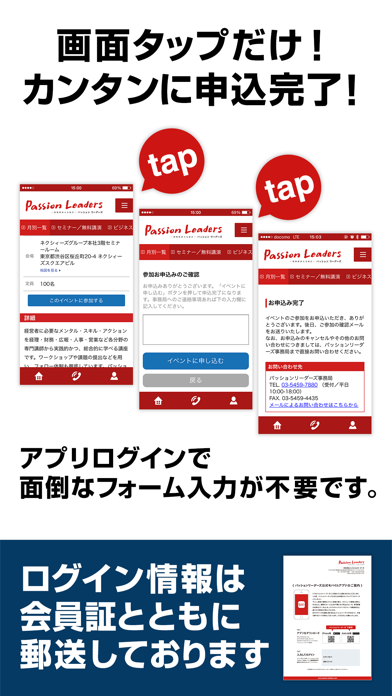 「パッションリーダーズ公式アプリ」のスクリーンショット 2枚目