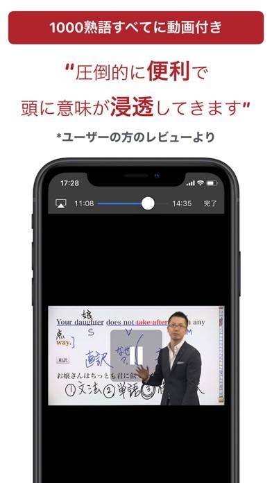 「GENIUS動画英熟語1000」のスクリーンショット 1枚目