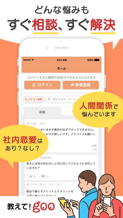 「教えて!goo 匿名で質問や悩みの相談ができる質問アプリ」のスクリーンショット 1枚目