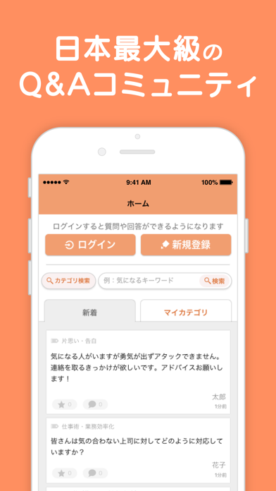 「教えて!goo 匿名で質問や悩みの相談ができる質問アプリ」のスクリーンショット 2枚目