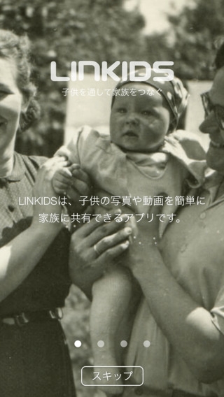 「LINKIDS - 簡単に子供の写真や動画が家族で共有できる無料アプリ」のスクリーンショット 1枚目