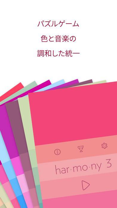 「『ハーモニー3」のスクリーンショット 2枚目