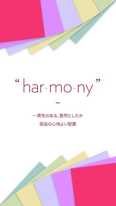 「『ハーモニー3」のスクリーンショット 1枚目
