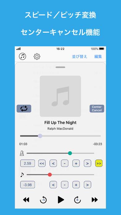 「楽曲のスピード／ピッチ変更、センターキャンセル」のスクリーンショット 2枚目