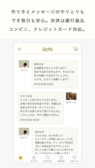 Appliv Iichi いいち