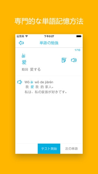 「中国語/共通語を学ぶーHSK1級語彙」のスクリーンショット 3枚目