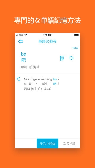 「中国語/共通語を学ぶーHSK2級語彙」のスクリーンショット 3枚目