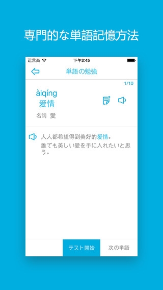 「中国語/共通語を学ぶーHSK4級語彙」のスクリーンショット 3枚目