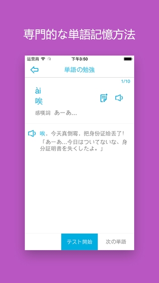 「中国語/共通語を学ぶーHSK5級語彙」のスクリーンショット 3枚目