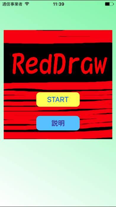 「RedDraw」のスクリーンショット 1枚目