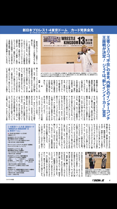 「週刊プロレス」のスクリーンショット 2枚目