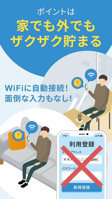 「タウンWiFi ポイントが貯まるWiFi自動接続アプリ」のスクリーンショット 3枚目