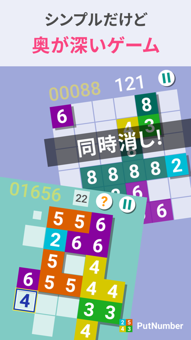 「PutNumber」のスクリーンショット 3枚目