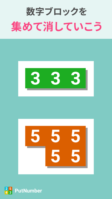 「PutNumber」のスクリーンショット 2枚目