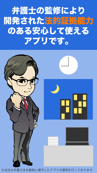 「残業証明アプリ」のスクリーンショット 1枚目