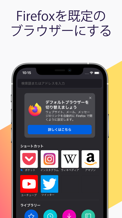 「Firefox: Private, Safe Browser」のスクリーンショット 2枚目